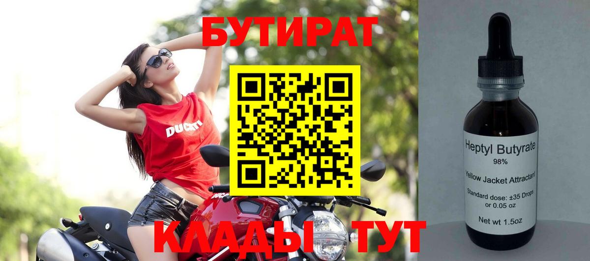 Бутират бутик  Вход с VPN  Старая Купавна 