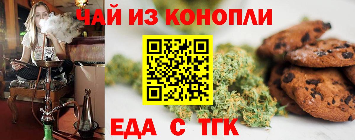 Печенье с ТГК конопля  Вход с VPN  Старая Купавна 