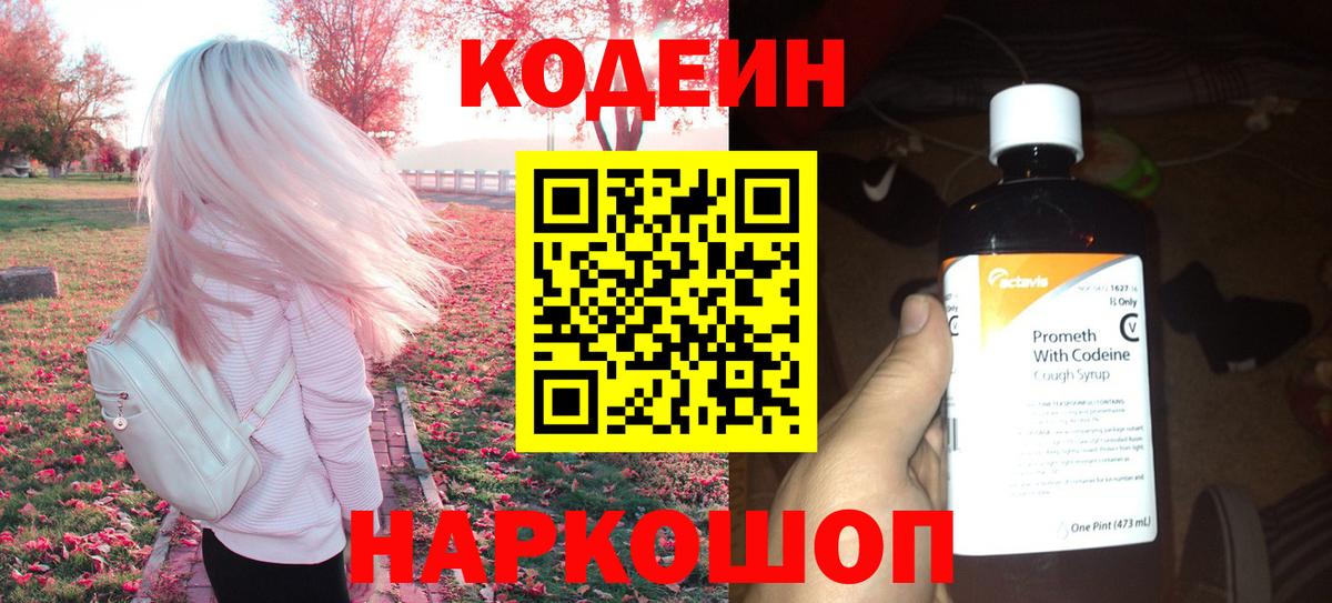 Кодеиновый сироп Lean напиток Lean (лин) Старая Купавна