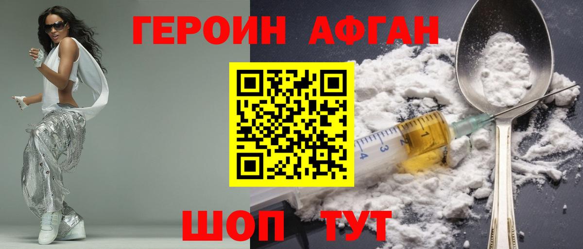 ГЕРОИН Heroin Старая Купавна