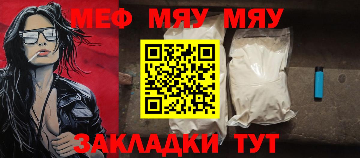 Меф мяу мяу  Вход с VPN  МЯУ-МЯУ  Старая Купавна 