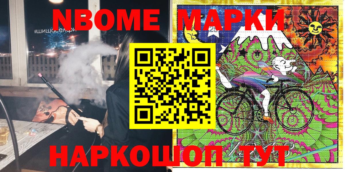 Старая Купавна  Марки N-bome 1500мкг  Марки 25I-NBOMe  Вход с VPN 
